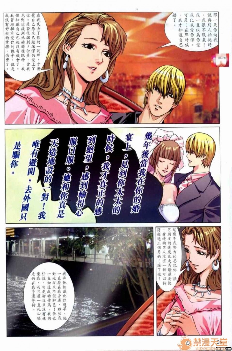 [短篇]HoneyNote男人笔记，开始阅读，第 123 页