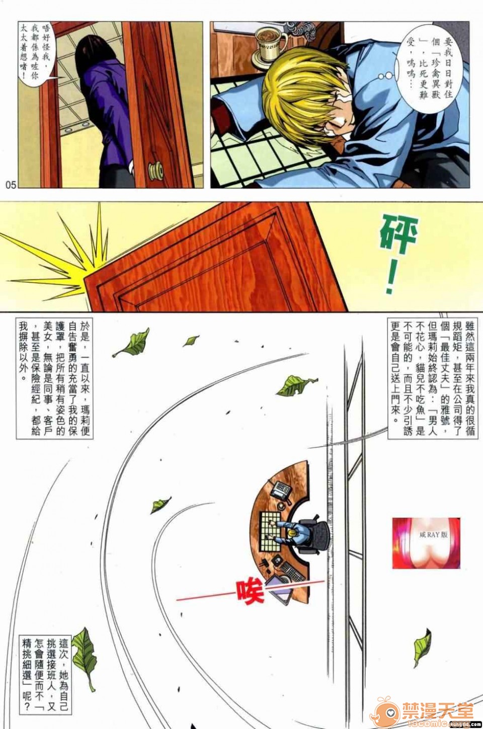 [短篇]HoneyNote男人笔记，开始阅读，第 5 页