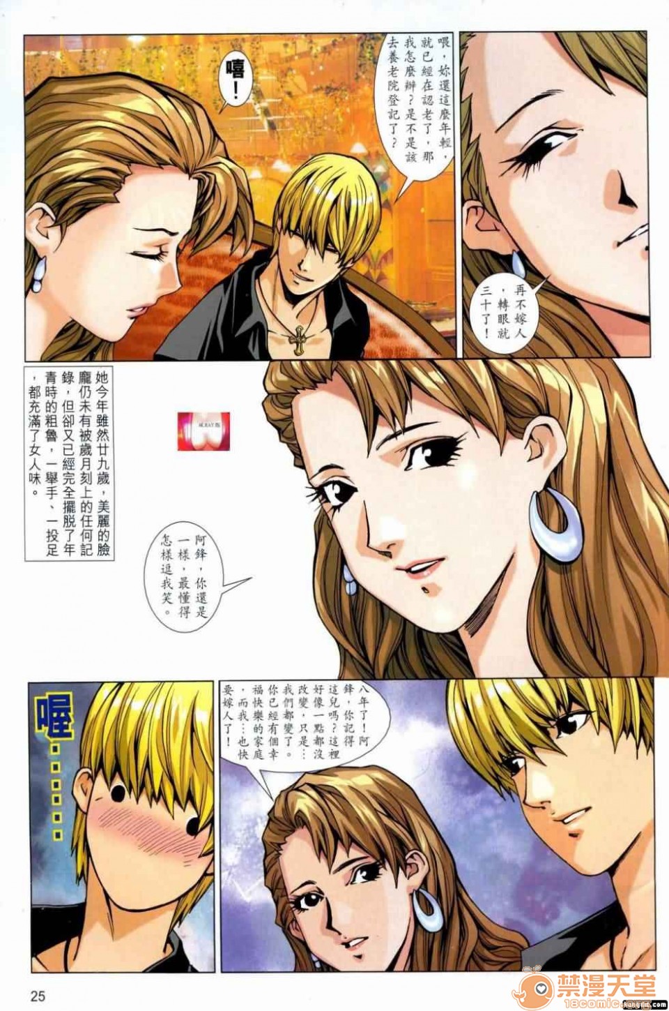 [短篇]HoneyNote男人笔记，开始阅读，第 122 页