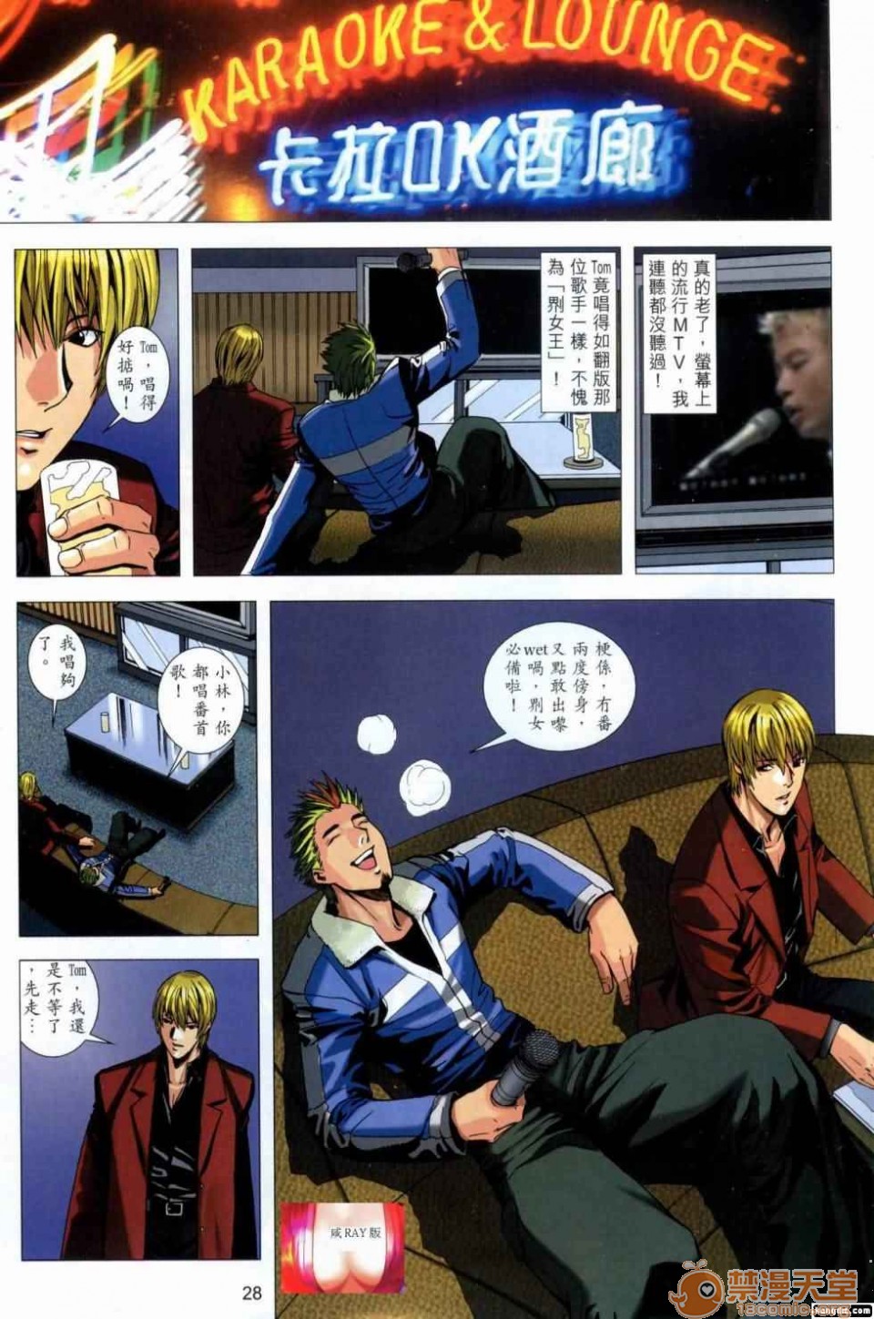[短篇]HoneyNote男人笔记，开始阅读，第 28 页