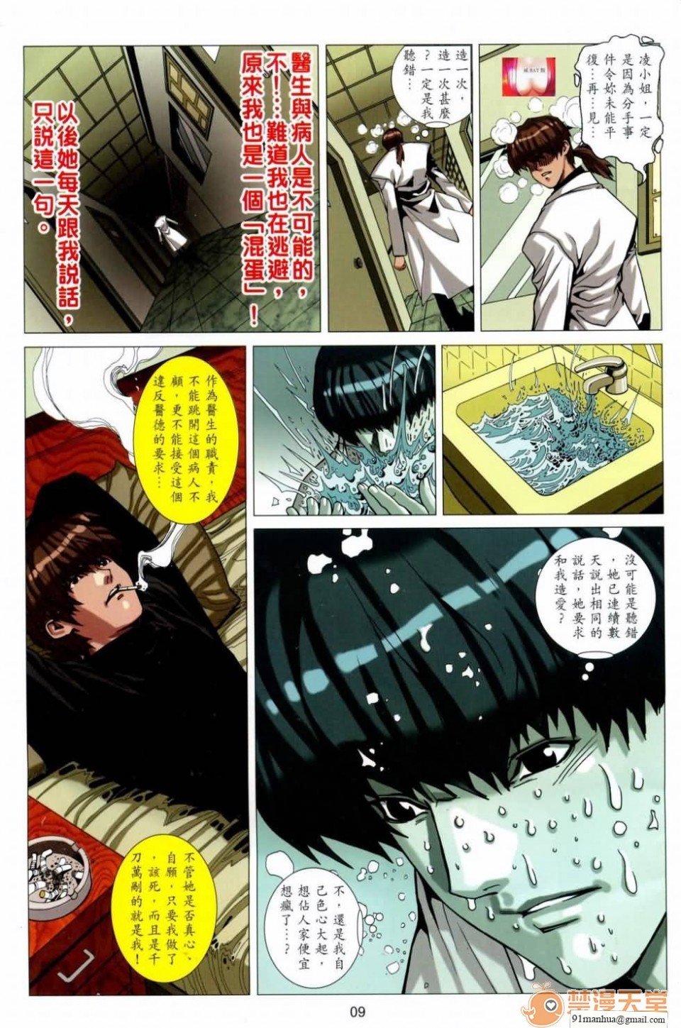 [短篇]HoneyNote男人笔记，开始阅读，第 208 页