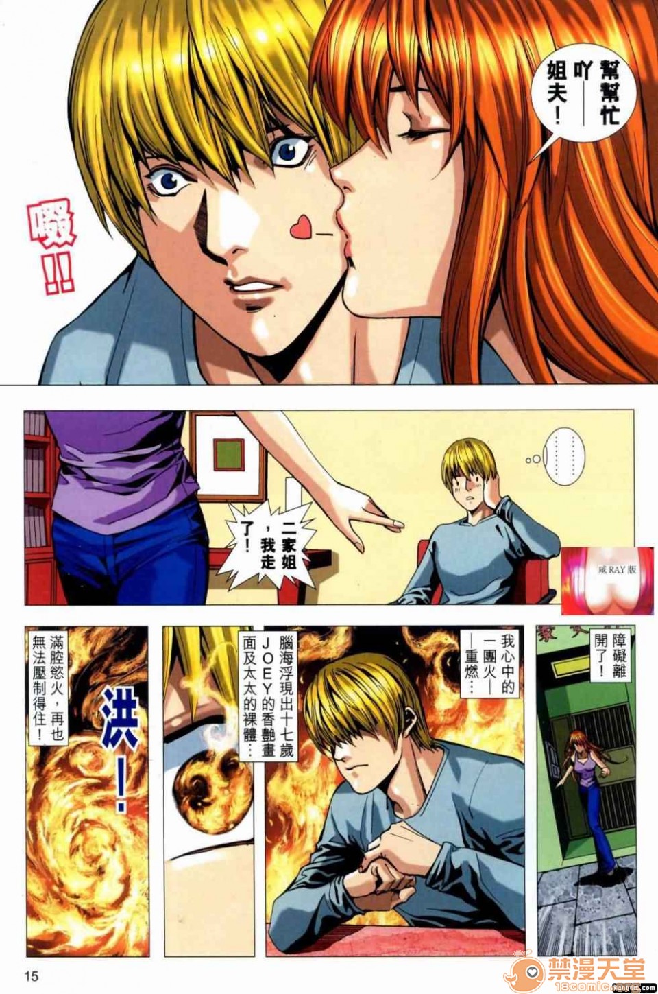 [短篇]HoneyNote男人笔记，开始阅读，第 15 页