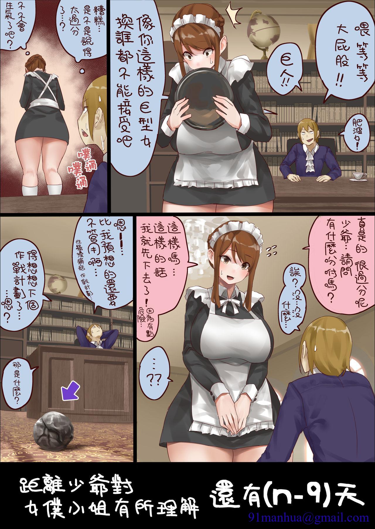 [短篇]n日后にわからせられるぼっちゃま，开始阅读，第 11 页