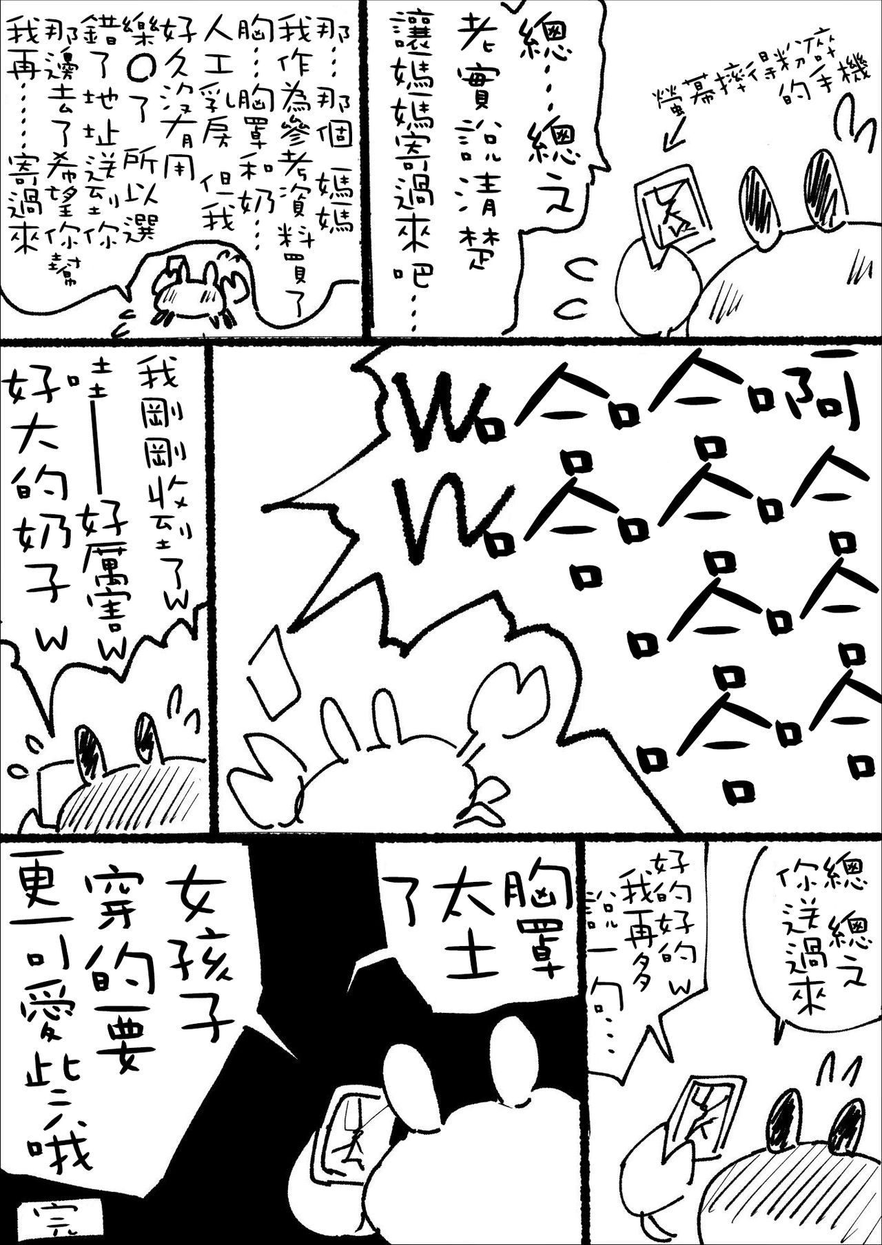 [短篇]n日后にわからせられるぼっちゃま，开始阅读，第 69 页