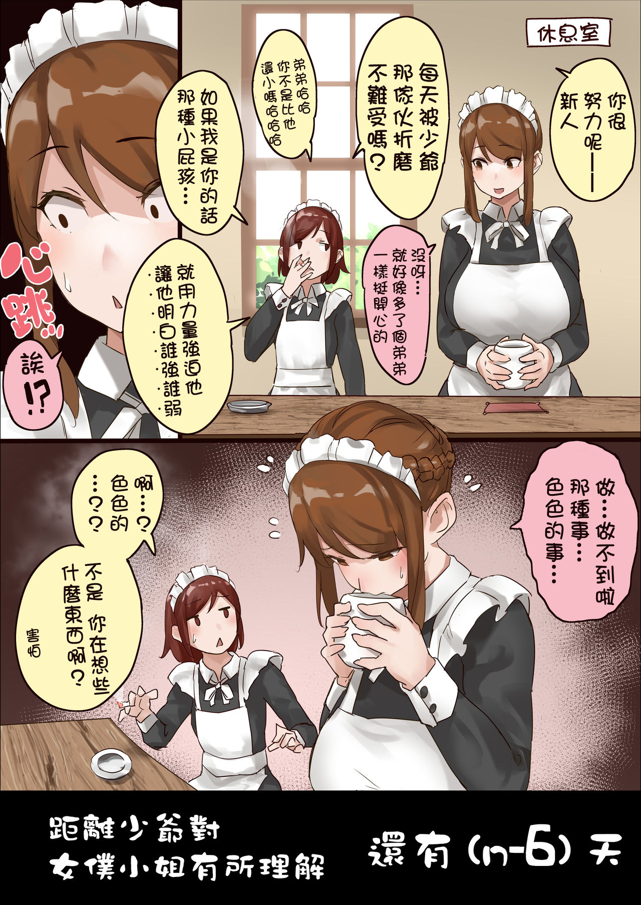 [短篇]n日后にわからせられるぼっちゃま，开始阅读，第 8 页