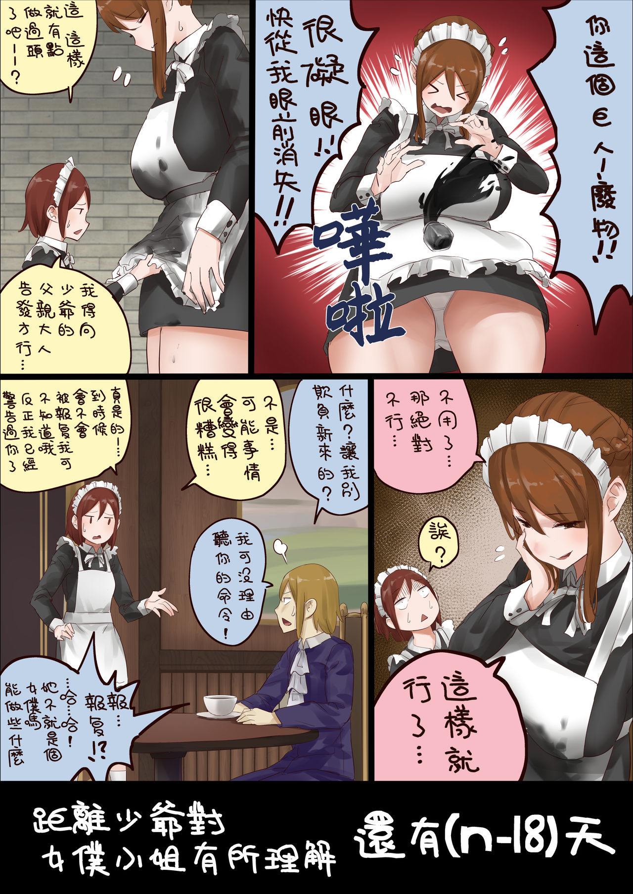 [短篇]n日后にわからせられるぼっちゃま，开始阅读，第 22 页