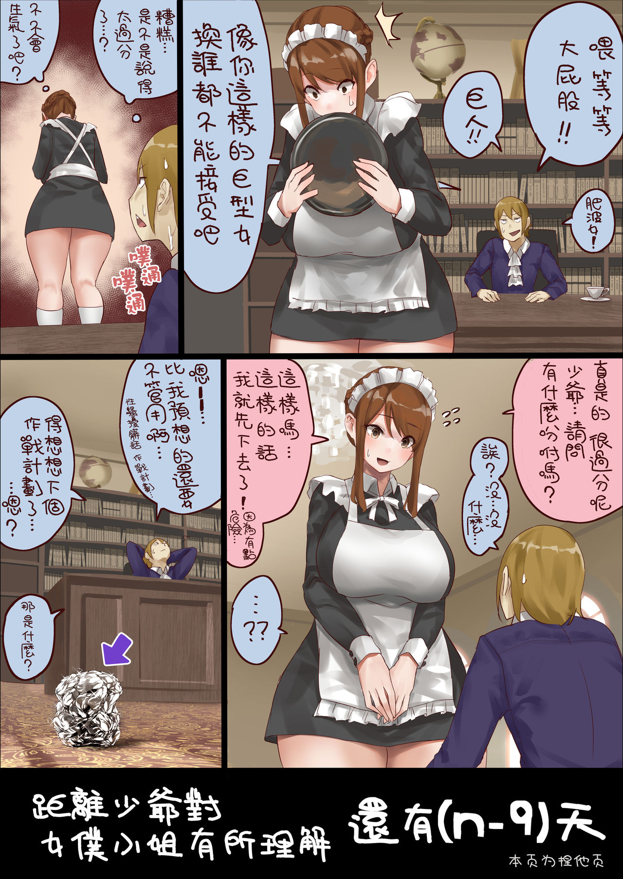 [短篇]n日后にわからせられるぼっちゃま，开始阅读，第 12 页