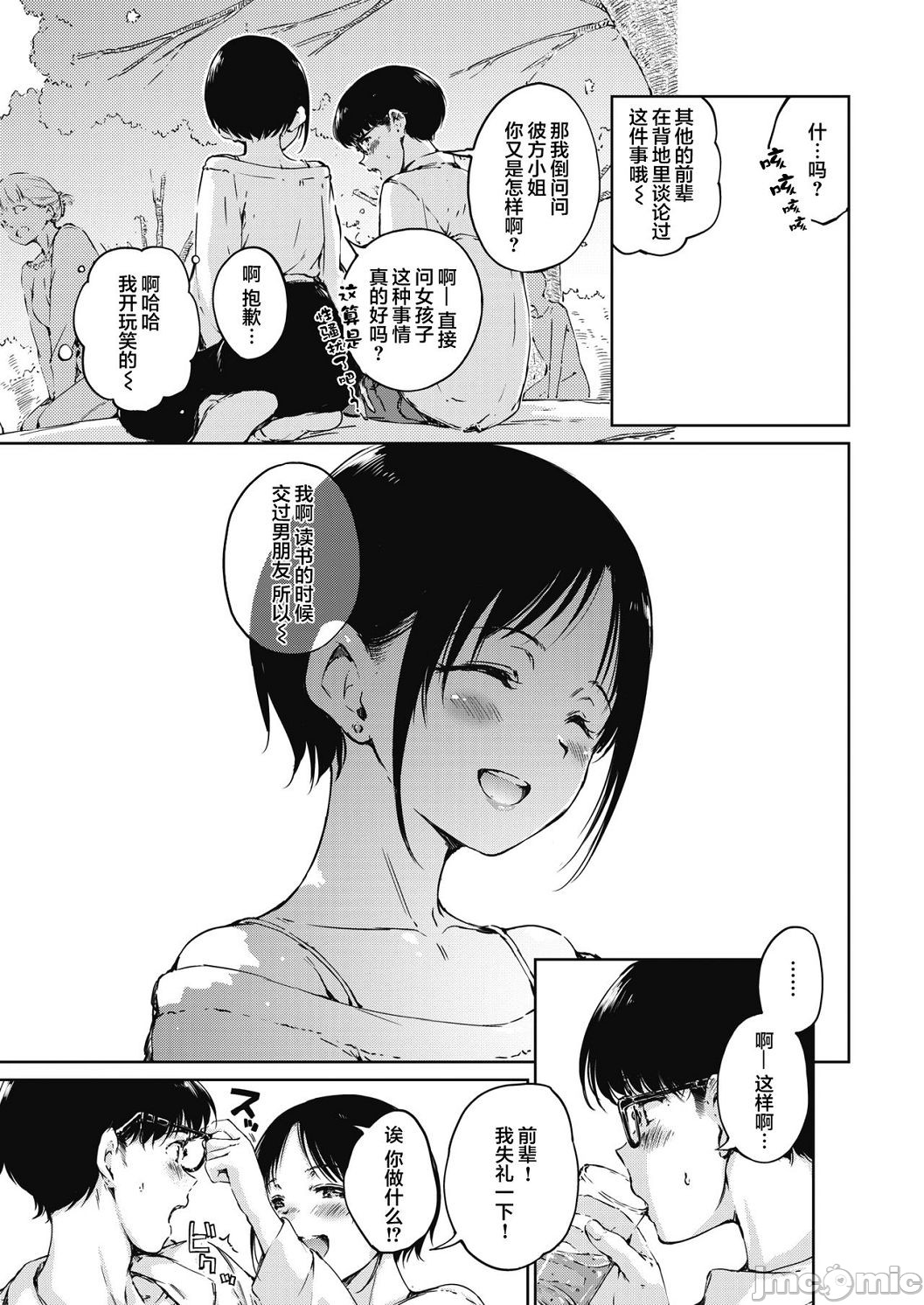 [短篇]OVER!![DL版]個人整合，开始阅读，第 11 页