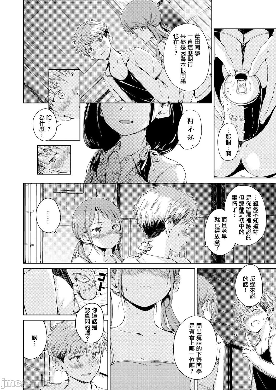 [短篇]OVER!![DL版]個人整合，开始阅读，第 166 页