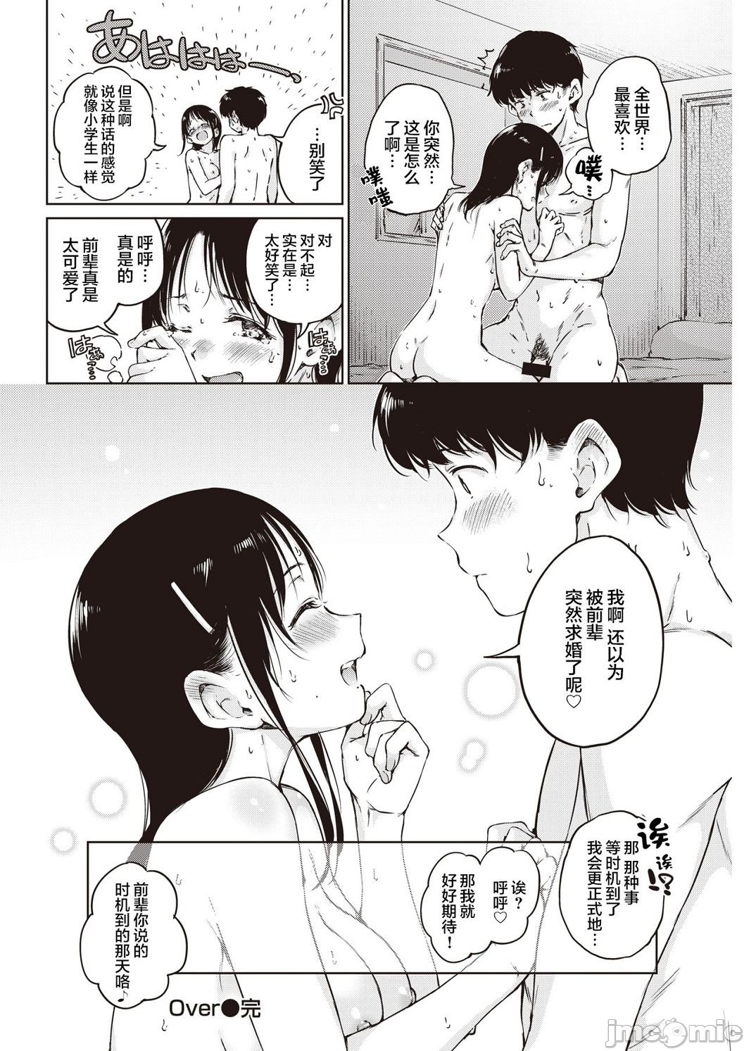 [短篇]OVER!![DL版]個人整合，开始阅读，第 28 页