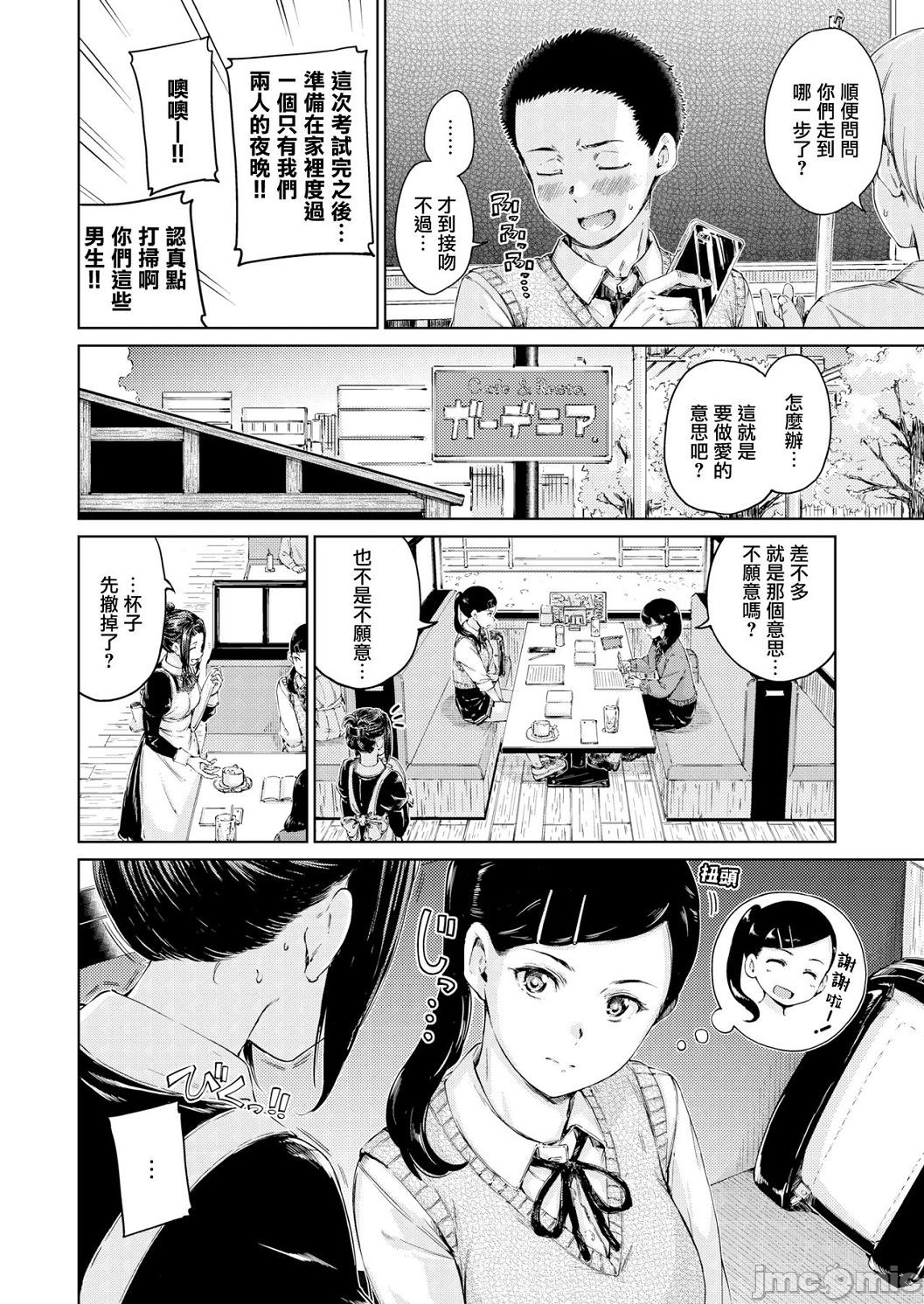 [短篇]OVER!![DL版]個人整合，开始阅读，第 52 页