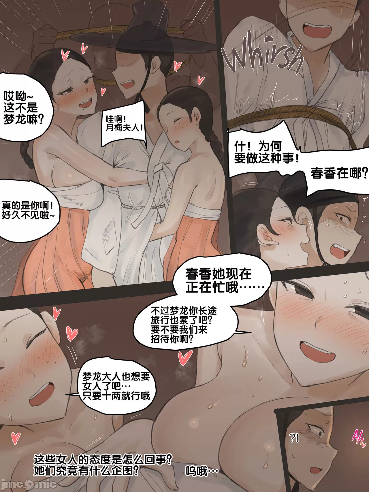 [短篇]SpringFragrancePart2，开始阅读，第 21 页