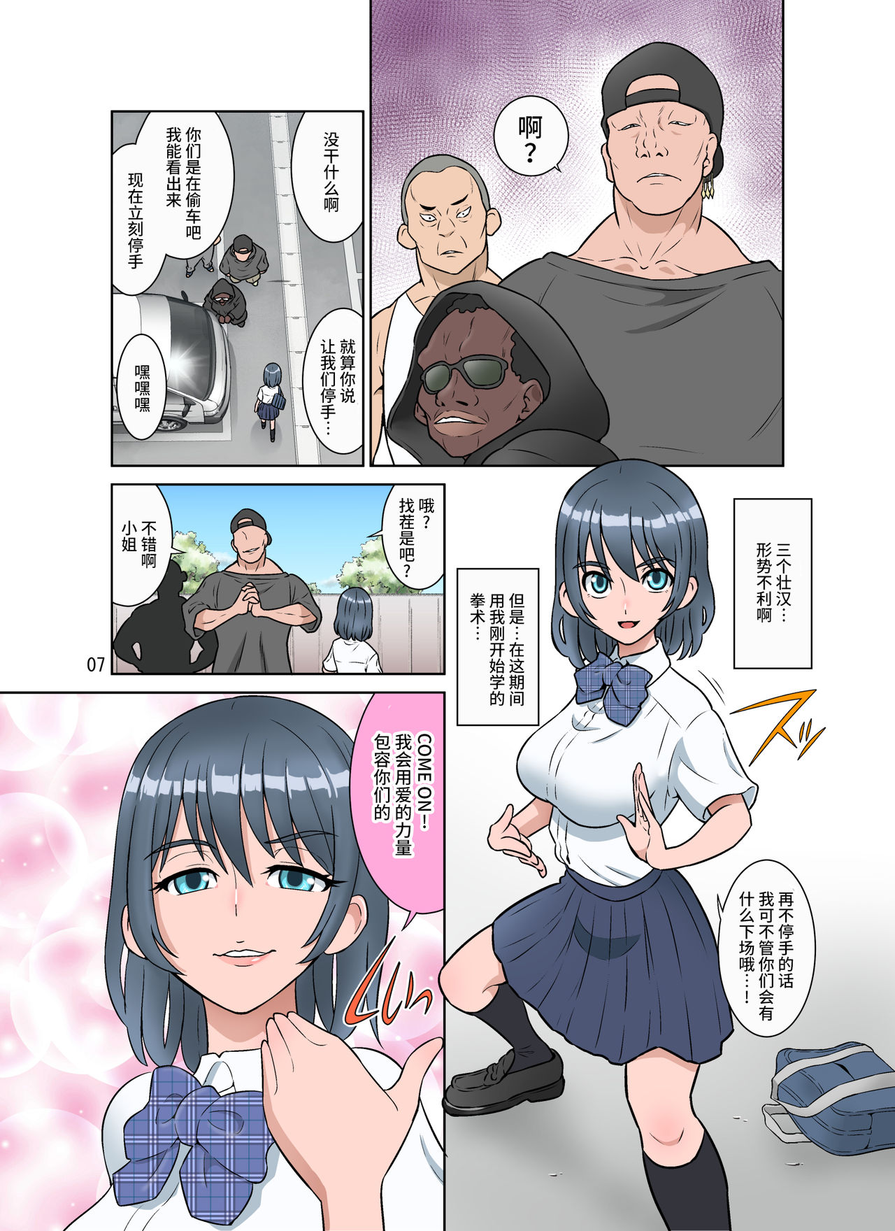 [短篇][DOZAVillage(どざむら)]セイギノミカタ～完堕ち～[DL版]，开始阅读，第 8 页