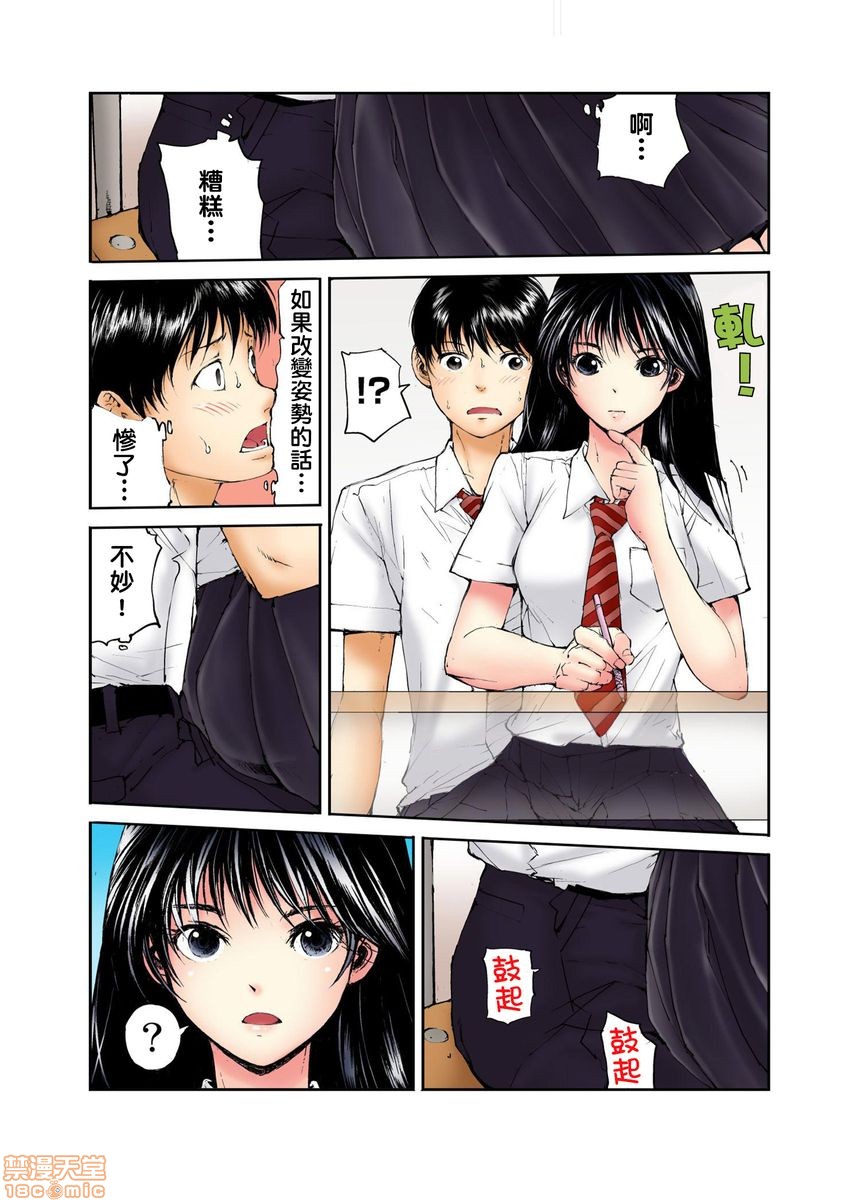 [短篇][遥巴絵]転校生の席がオレの膝の上に决まったのでハメてみた，第1話[遥巴絵]転校生の席がオレの膝の上に決まったのでハメてみた，第 8 页