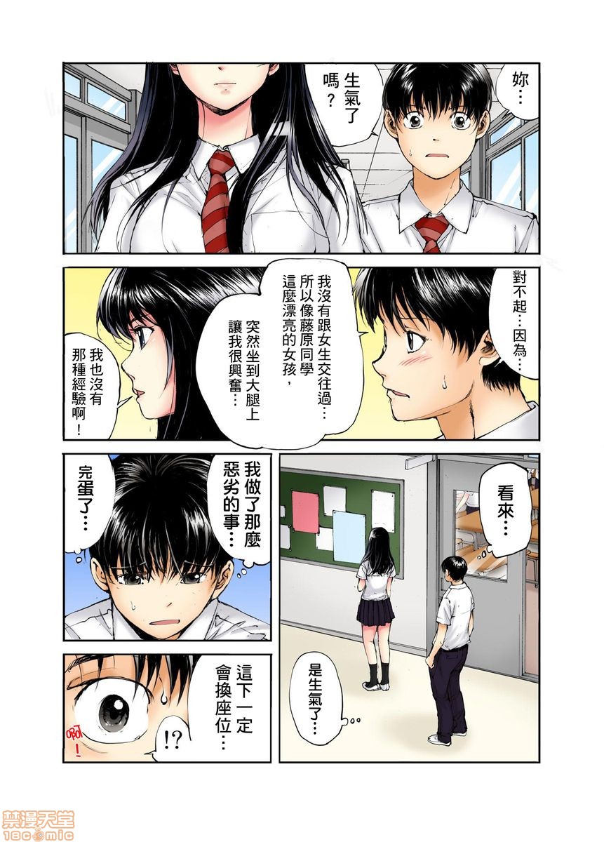 [短篇][遥巴絵]転校生の席がオレの膝の上に决まったのでハメてみた，第2話2-3，第 15 页