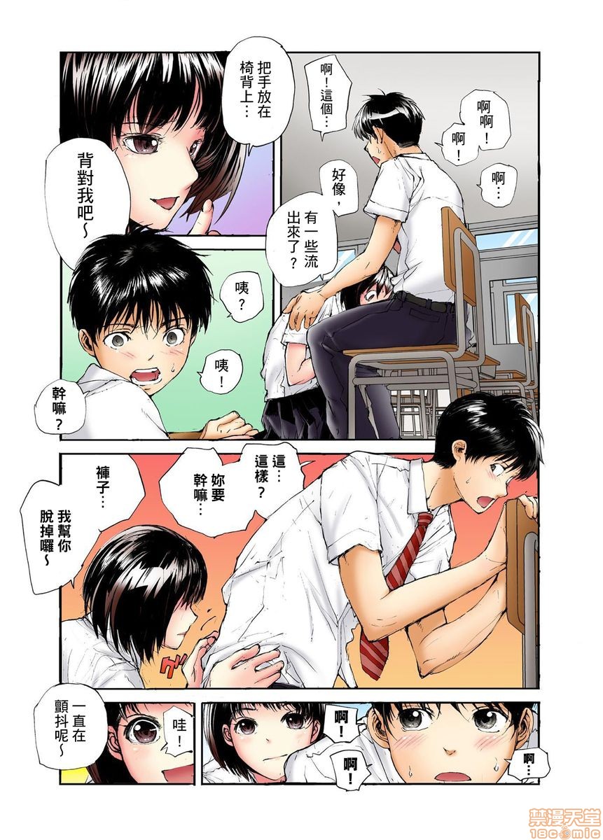 [短篇][遥巴絵]転校生の席がオレの膝の上に决まったのでハメてみた，第3話4-5，第 8 页