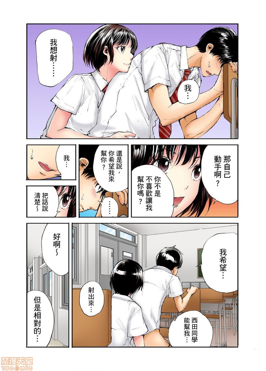 [短篇][遥巴絵]転校生の席がオレの膝の上に决まったのでハメてみた，第3話4-5，第 12 页