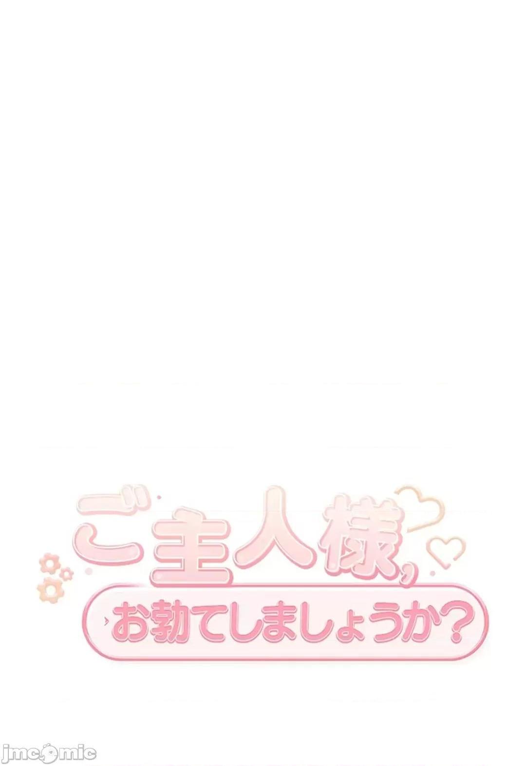[短篇]主人，要不要勃起一下呢/主人，来勃起吧?，第2話2，第 25 页
