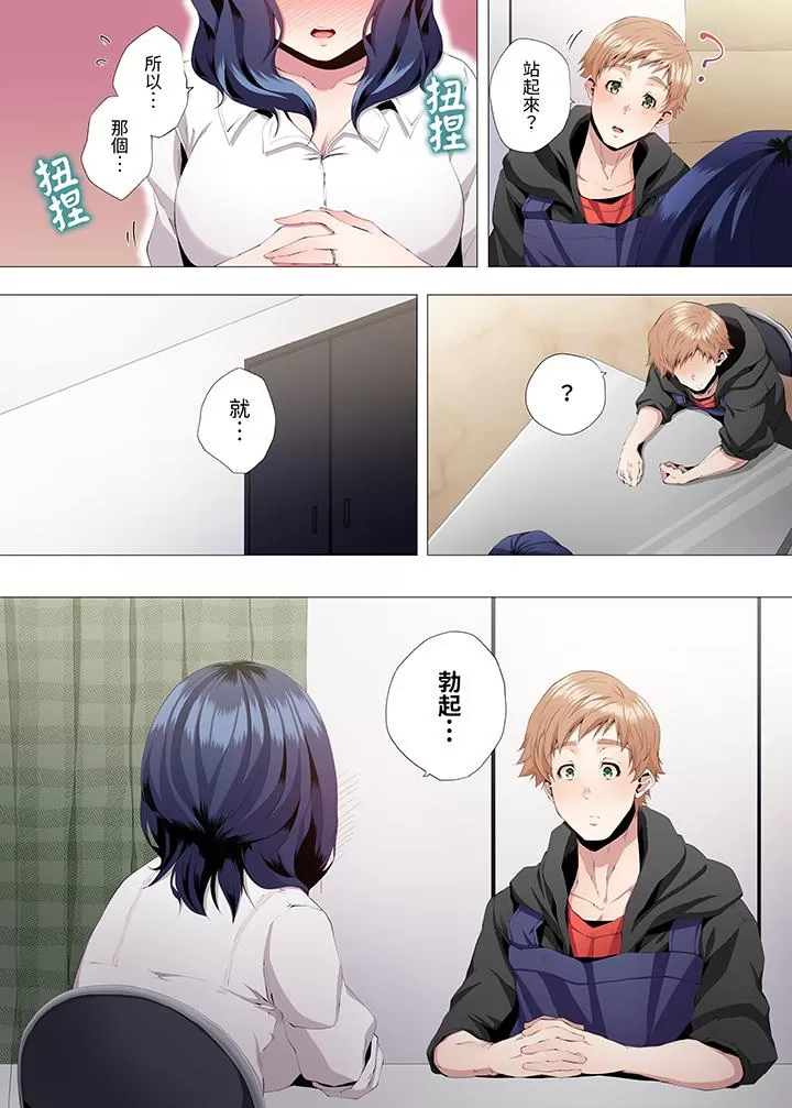 [短篇]人妻的性教育課[カニトマト]性教育の時間です，第3章，第 13 页