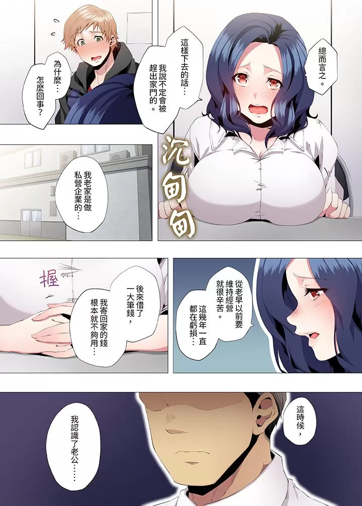 [短篇]人妻的性教育課[カニトマト]性教育の時間です，第4章，第 3 页