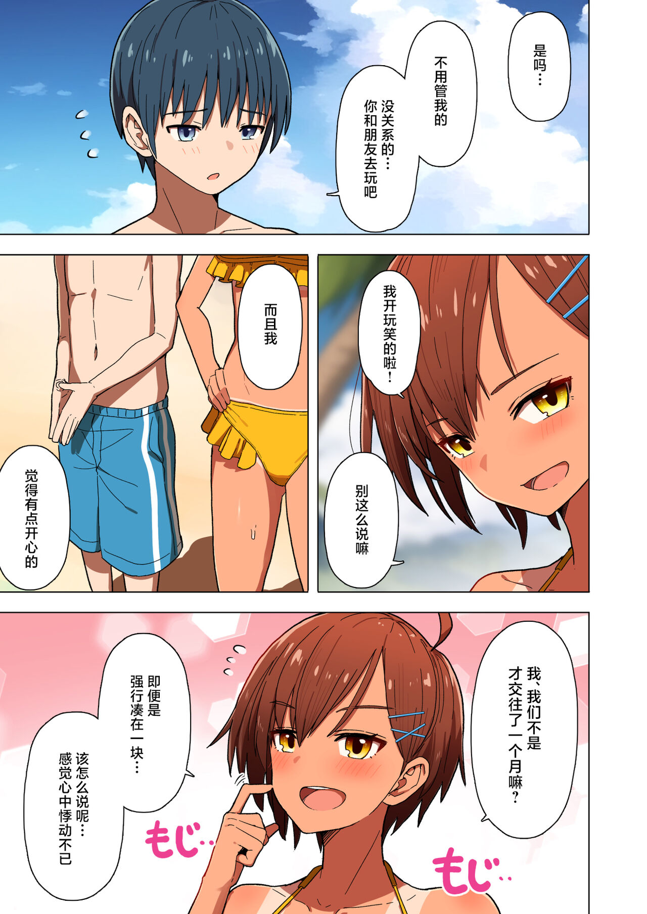 [短篇]修学旅行彼女夺られる热帯夜中国翻訳，第1章，第 8 页