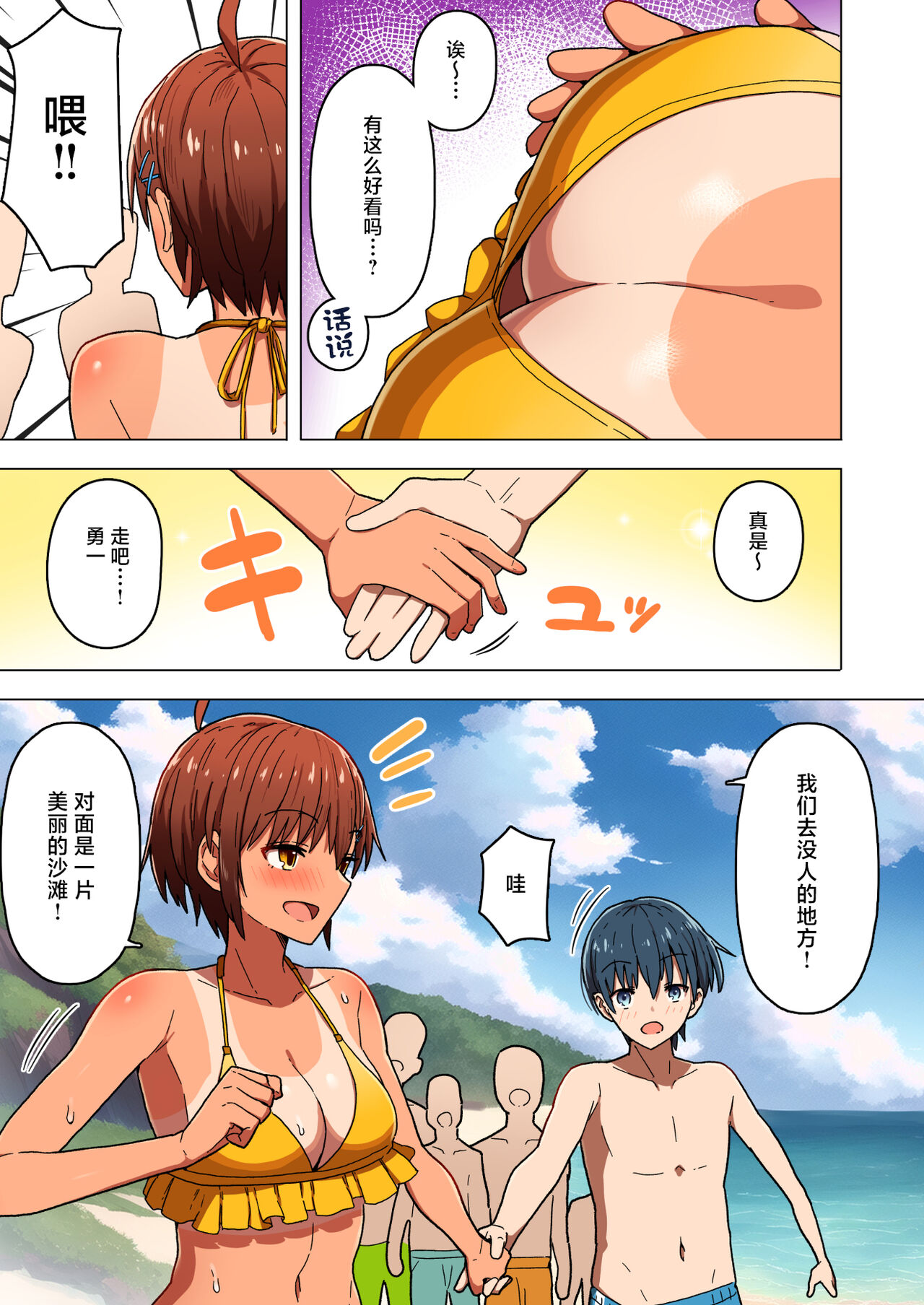 [短篇]修学旅行彼女夺られる热帯夜中国翻訳，第2章，第 2 页