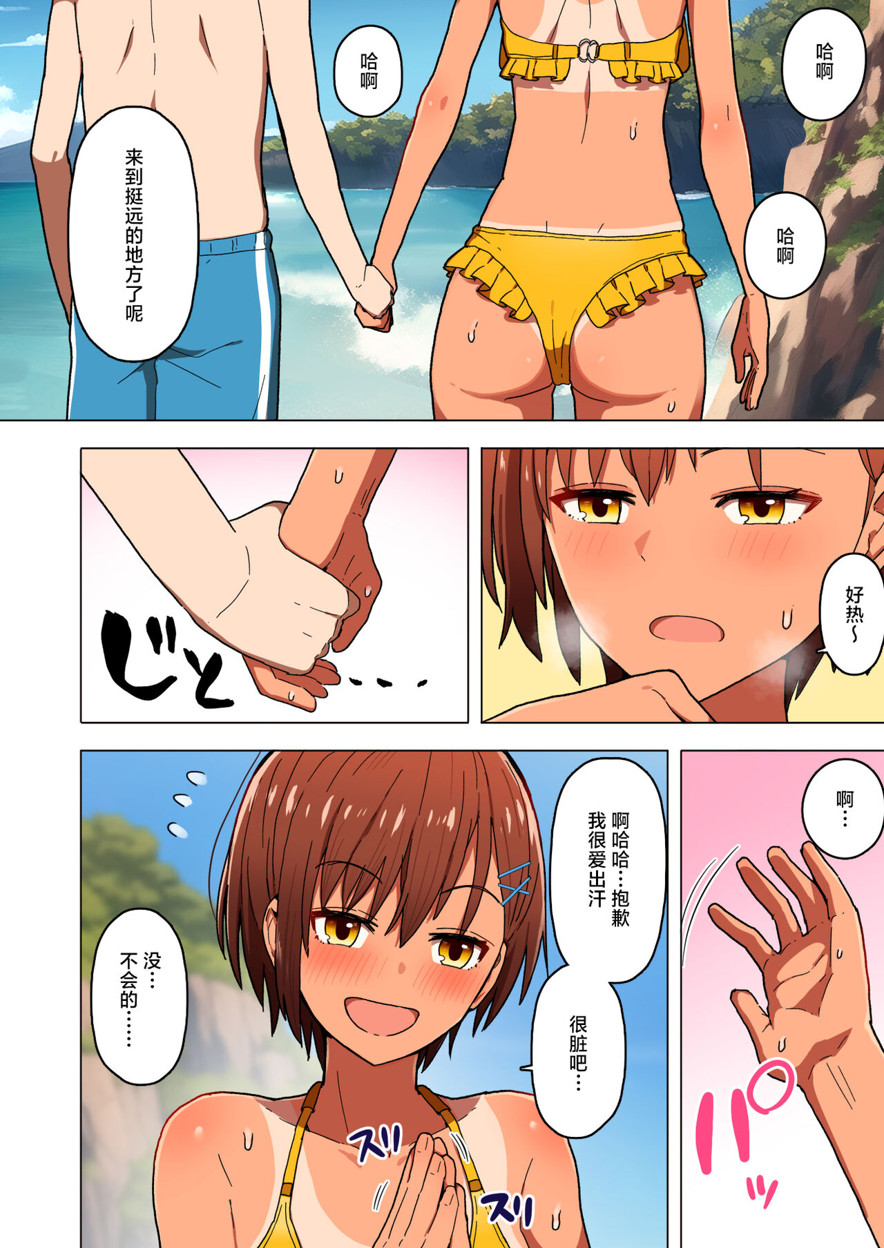 [短篇]修学旅行彼女夺られる热帯夜中国翻訳，第2章，第 3 页