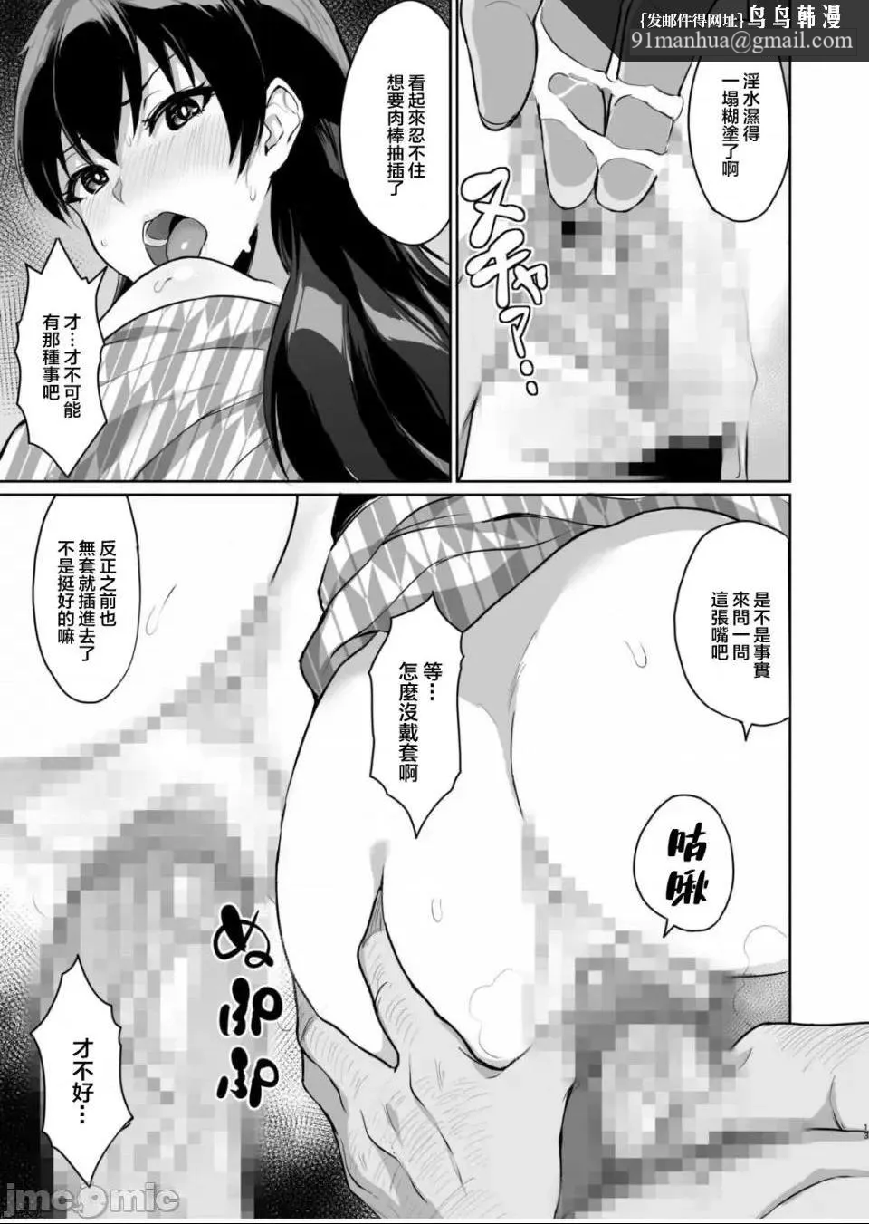 [短篇]元パパ活相手とのヒミツのSEX～义父からの贞淑试験～[中国翻訳]，第4話4，第 15 页