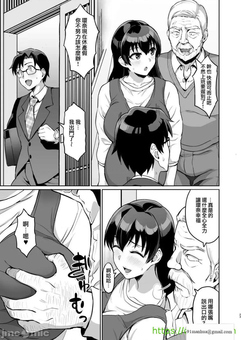 [短篇]元パパ活相手とのヒミツのSEX～义父からの贞淑试験～[中国翻訳]，第6話6，第 25 页