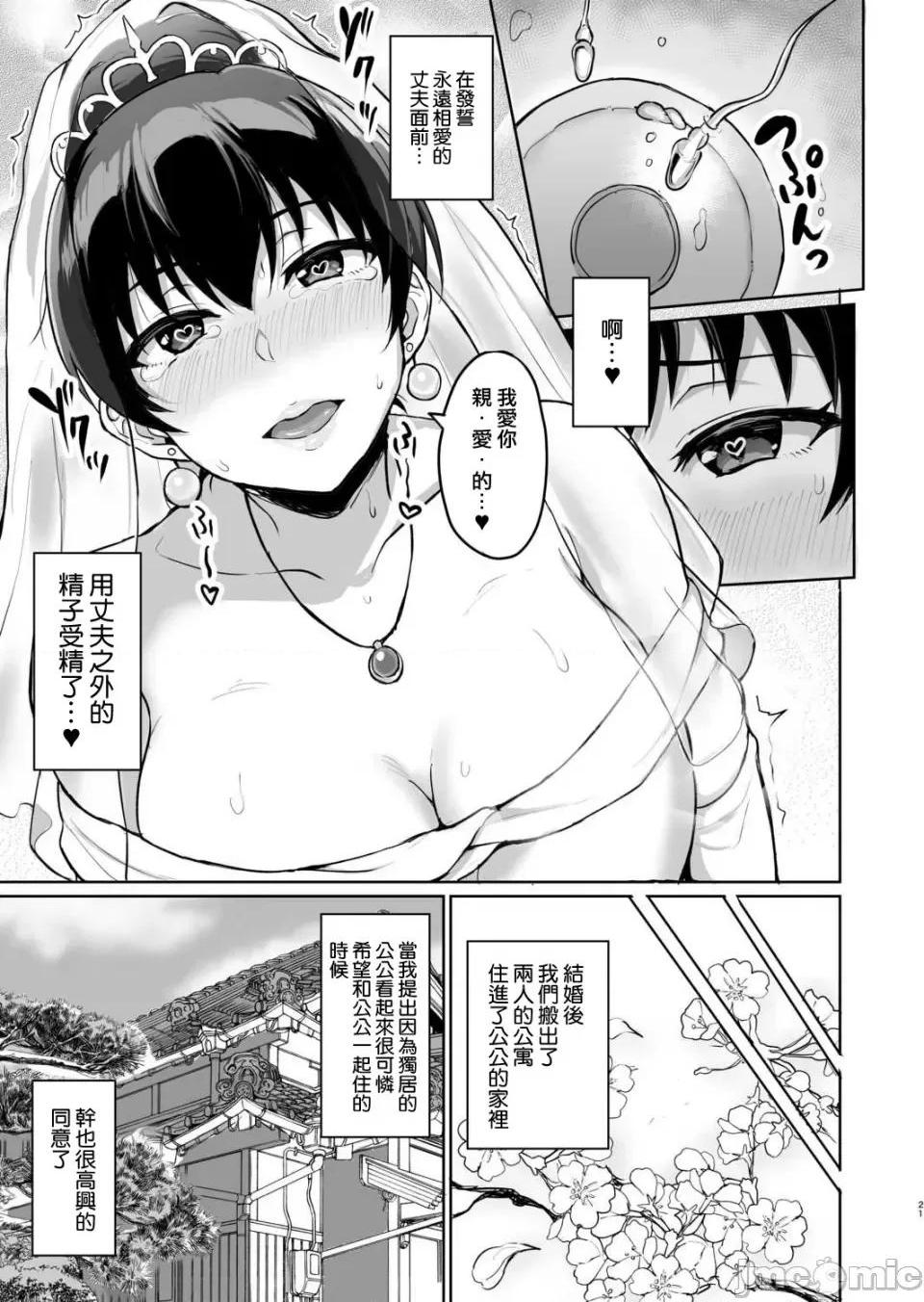 [短篇]元パパ活相手とのヒミツのSEX～义父からの贞淑试験～[中国翻訳]，第6話6，第 23 页