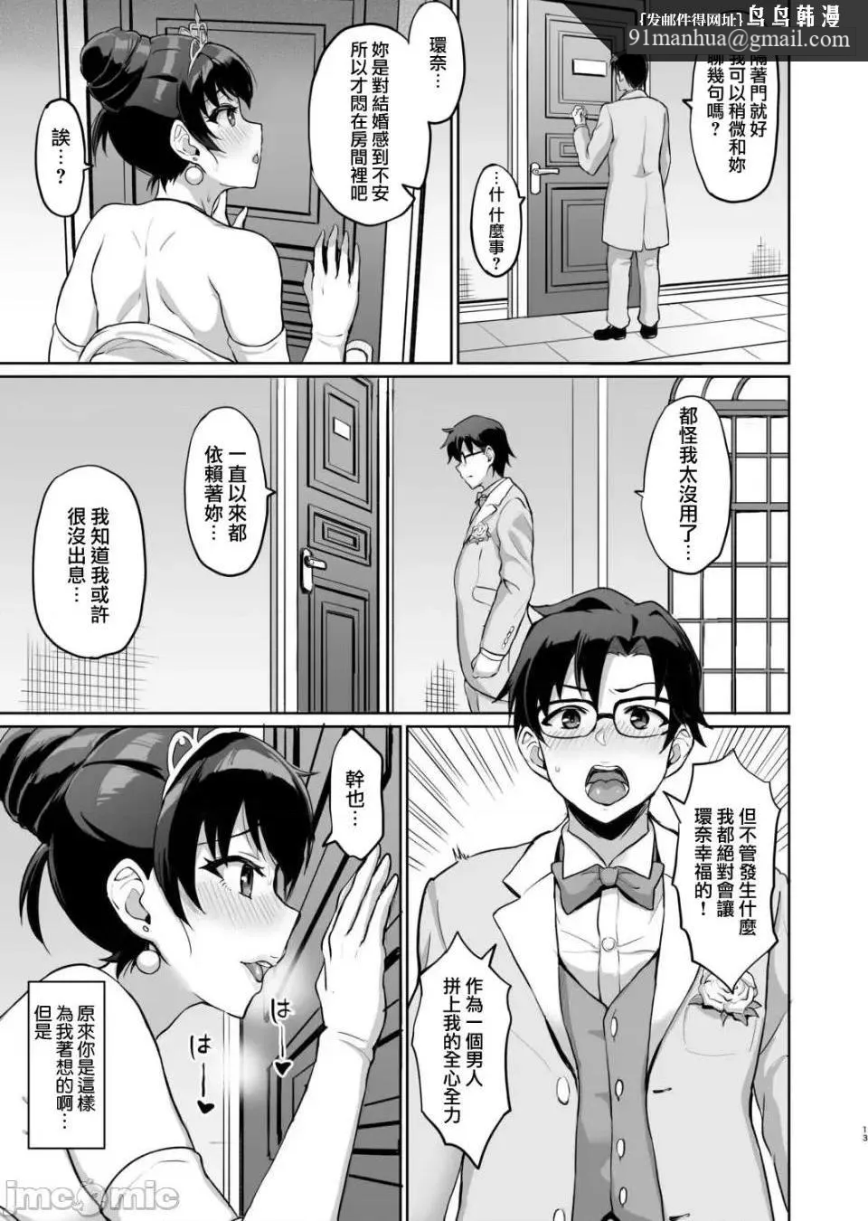 [短篇]元パパ活相手とのヒミツのSEX～义父からの贞淑试験～[中国翻訳]，第6話6，第 15 页