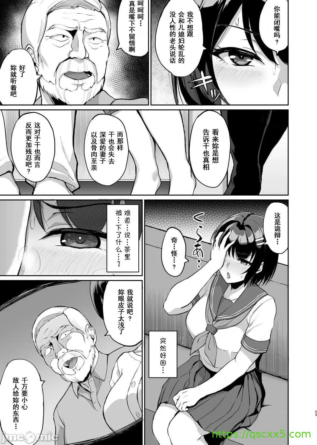 [短篇]元パパ活相手とのヒミツのSEX～义父からの贞淑试験～[中国翻訳]，第7話7，第 25 页