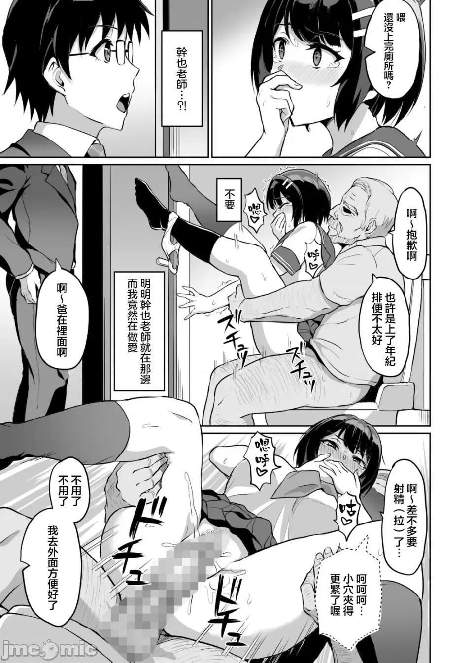 [短篇]元パパ活相手とのヒミツのSEX～义父からの贞淑试験～[中国翻訳]，第9話9，第 15 页