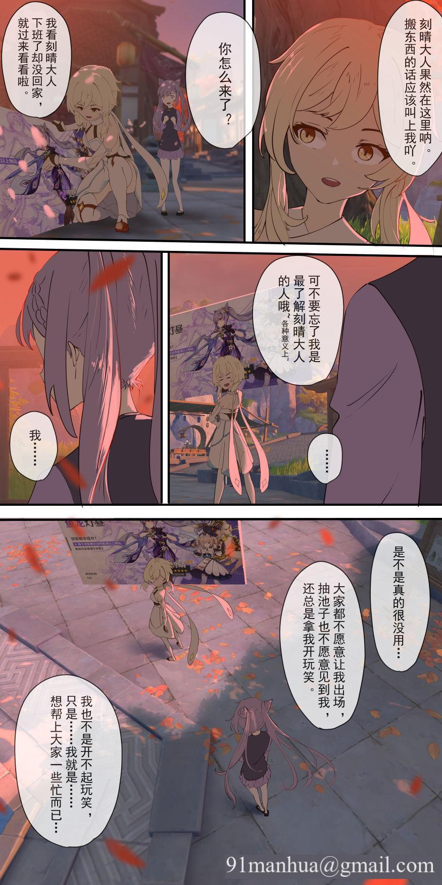 [短篇]原神[Chinese]，开始阅读，第 21 页