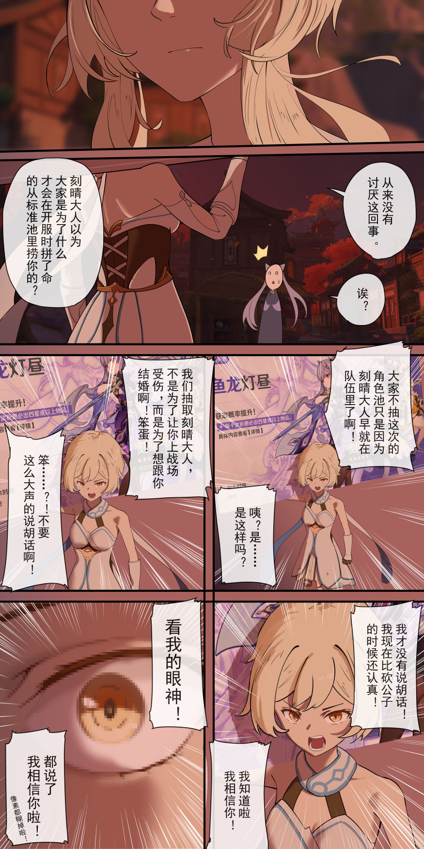 [短篇]原神[Chinese]，开始阅读，第 22 页