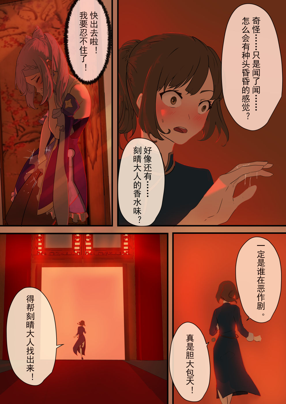 [短篇]原神[Chinese]，开始阅读，第 15 页
