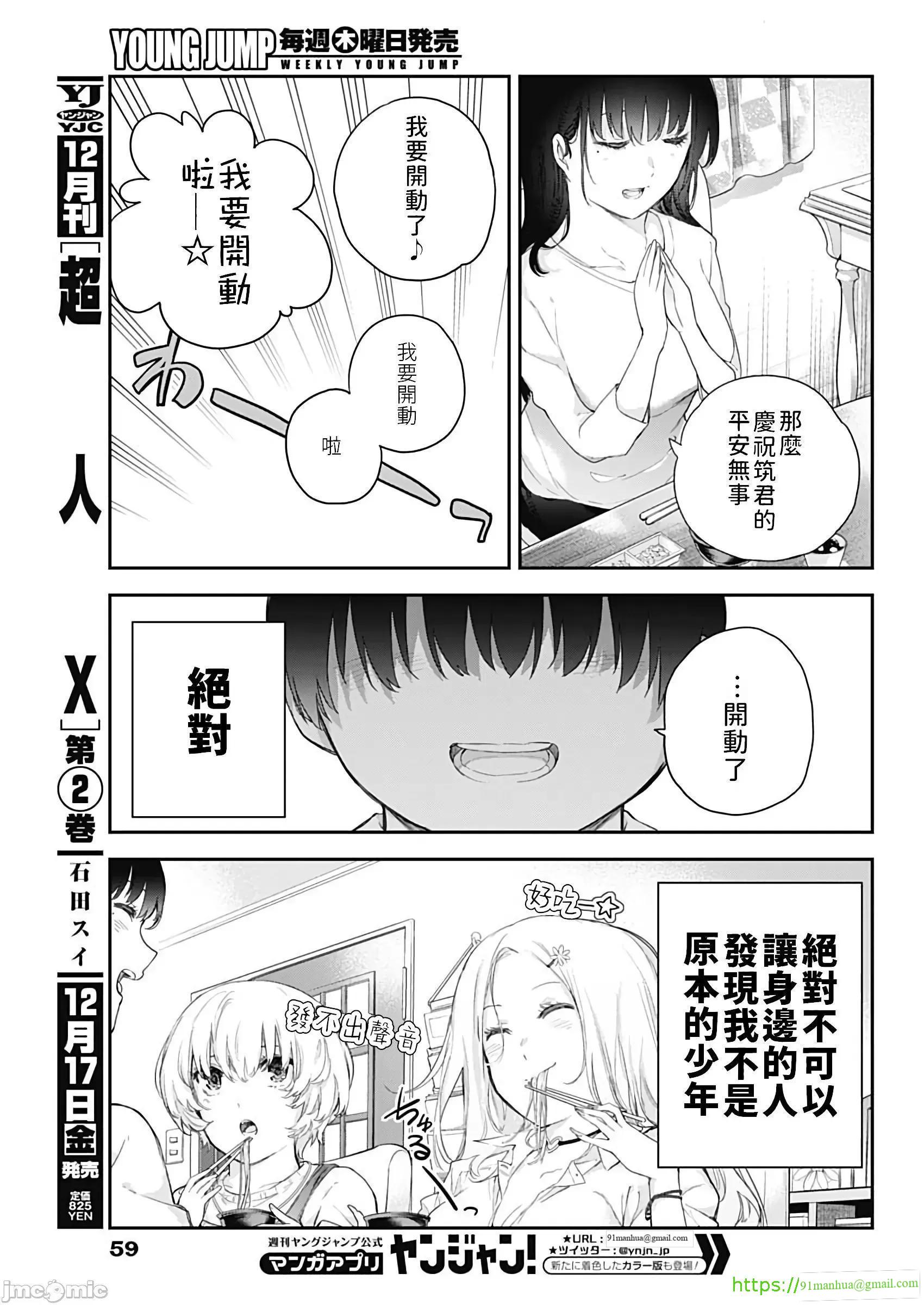 [短篇]四季崎姊妹们好想被人揭穿[朝仓亮介]四季崎姉妹はあばかれたい，第1話四季崎姊妹們好想被人揭穿[朝倉亮介]四季崎姉妹はあばかれたい[禁漫x櫻云漢化組聯合漢化]，第 41 页