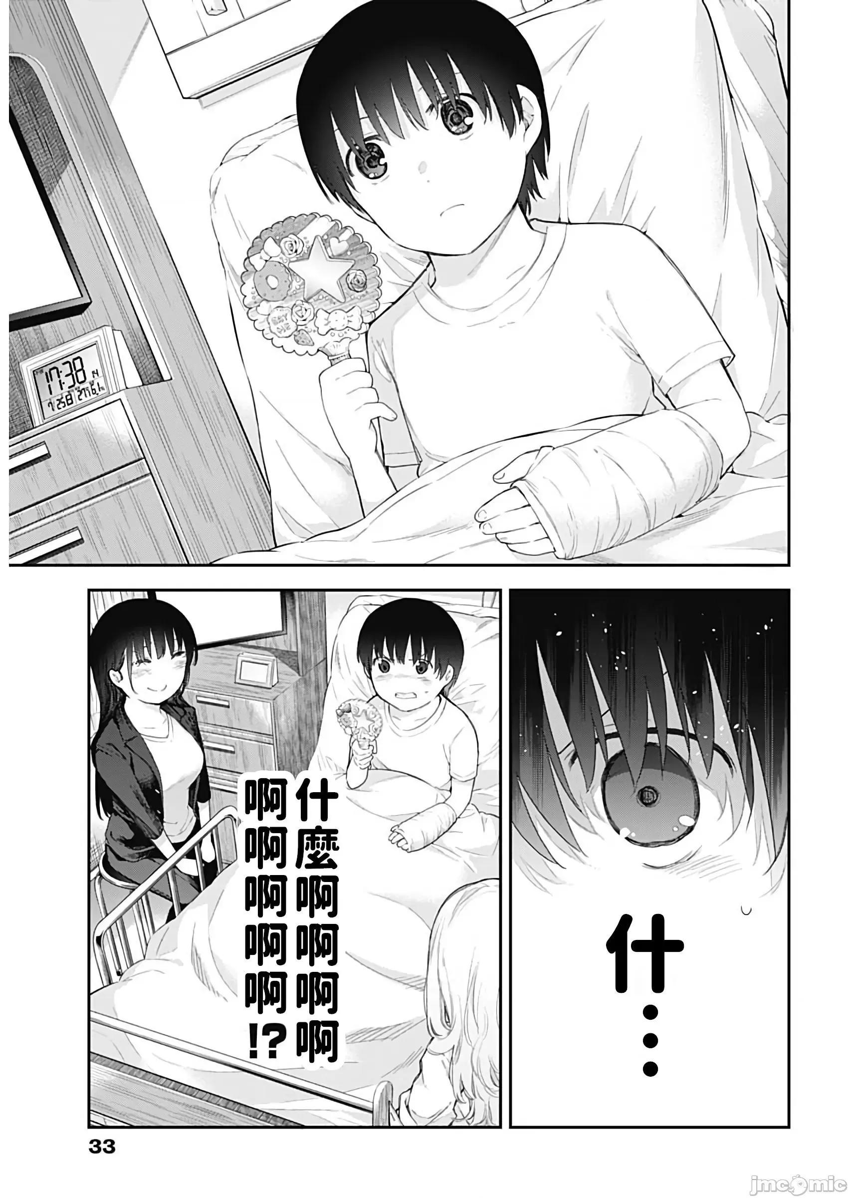[短篇]四季崎姊妹们好想被人揭穿[朝仓亮介]四季崎姉妹はあばかれたい，第1話四季崎姊妹們好想被人揭穿[朝倉亮介]四季崎姉妹はあばかれたい[禁漫x櫻云漢化組聯合漢化]，第 15 页