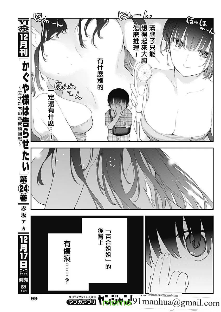 [短篇]四季崎姊妹们好想被人揭穿[朝仓亮介]四季崎姉妹はあばかれたい，第2話2，第 21 页