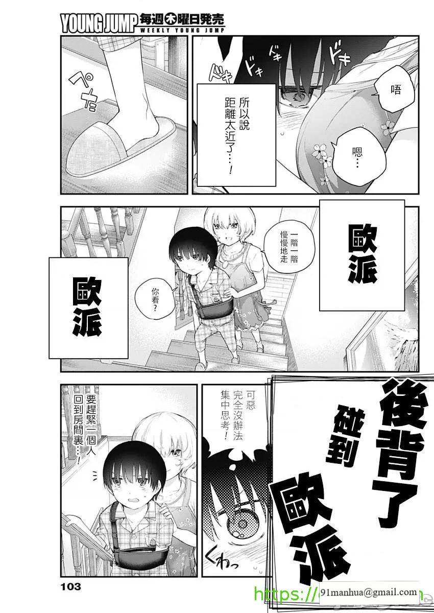 [短篇]四季崎姊妹们好想被人揭穿[朝仓亮介]四季崎姉妹はあばかれたい，第2話2，第 25 页