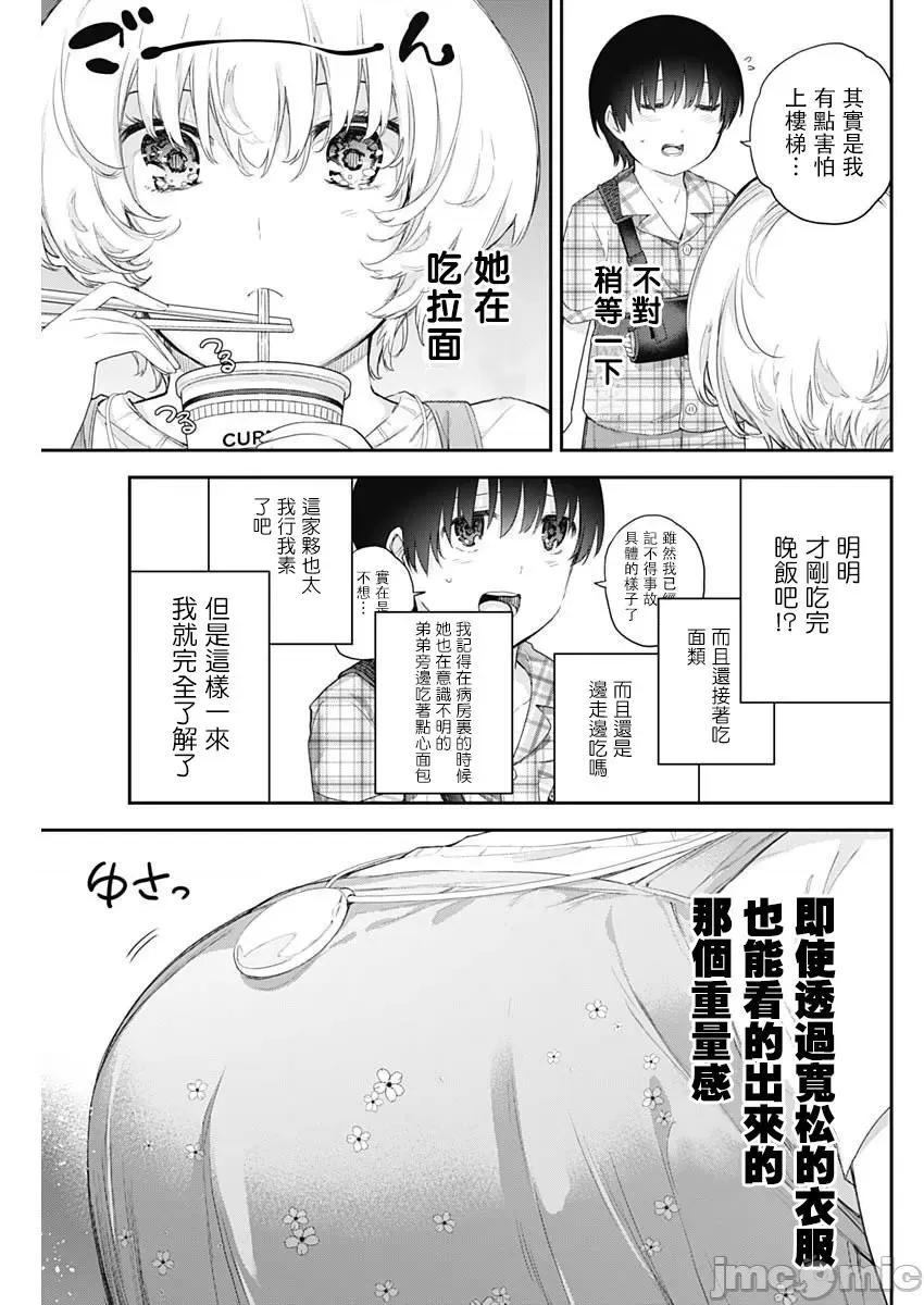 [短篇]四季崎姊妹们好想被人揭穿[朝仓亮介]四季崎姉妹はあばかれたい，第2話2，第 23 页