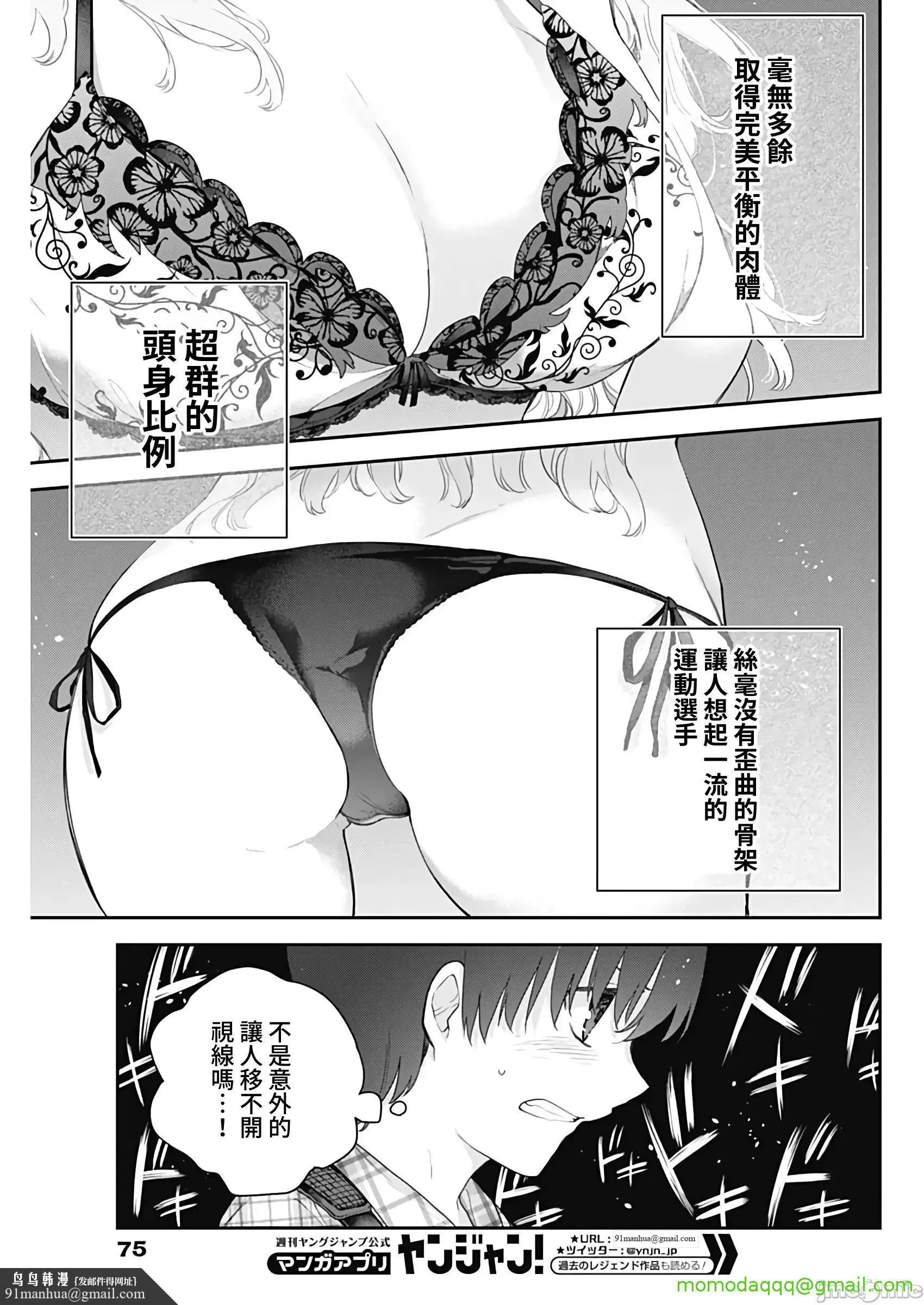 [短篇]四季崎姊妹们好想被人揭穿[朝仓亮介]四季崎姉妹はあばかれたい，第3話3，第 13 页