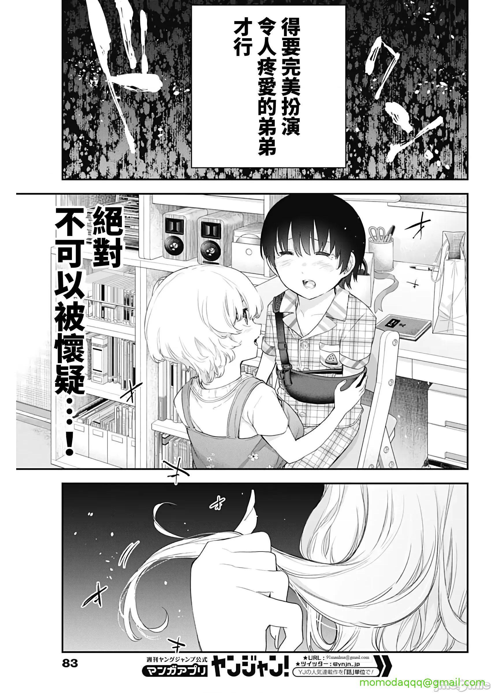 [短篇]四季崎姊妹们好想被人揭穿[朝仓亮介]四季崎姉妹はあばかれたい，第3話3，第 21 页