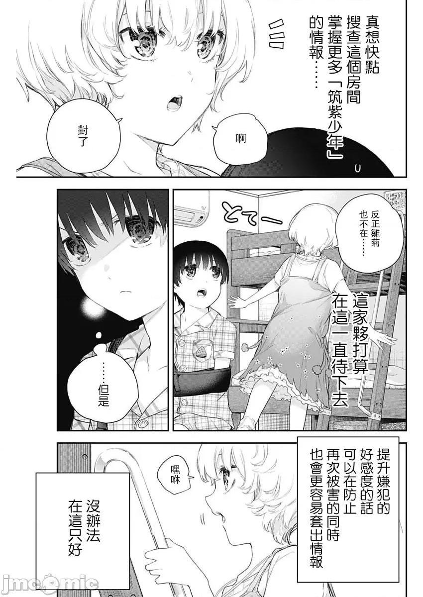 [短篇]四季崎姊妹们好想被人揭穿[朝仓亮介]四季崎姉妹はあばかれたい，第4話4，第 3 页