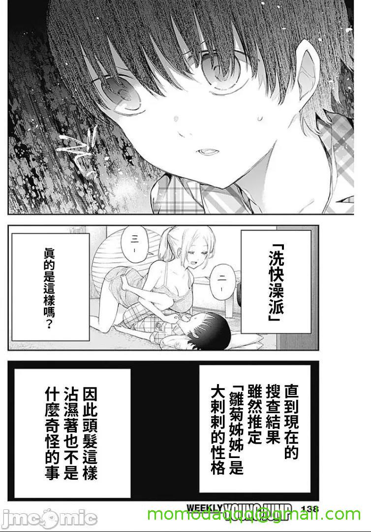 [短篇]四季崎姊妹们好想被人揭穿[朝仓亮介]四季崎姉妹はあばかれたい，第5話5，第 13 页