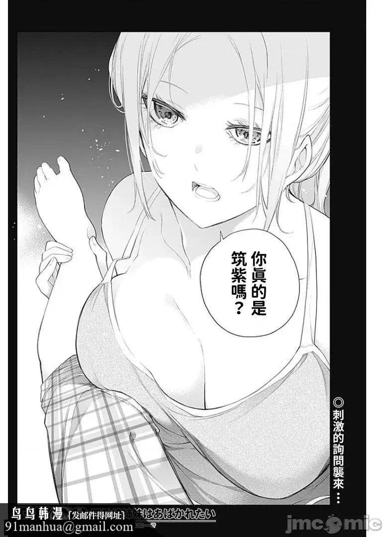 [短篇]四季崎姊妹们好想被人揭穿[朝仓亮介]四季崎姉妹はあばかれたい，第5話5，第 15 页