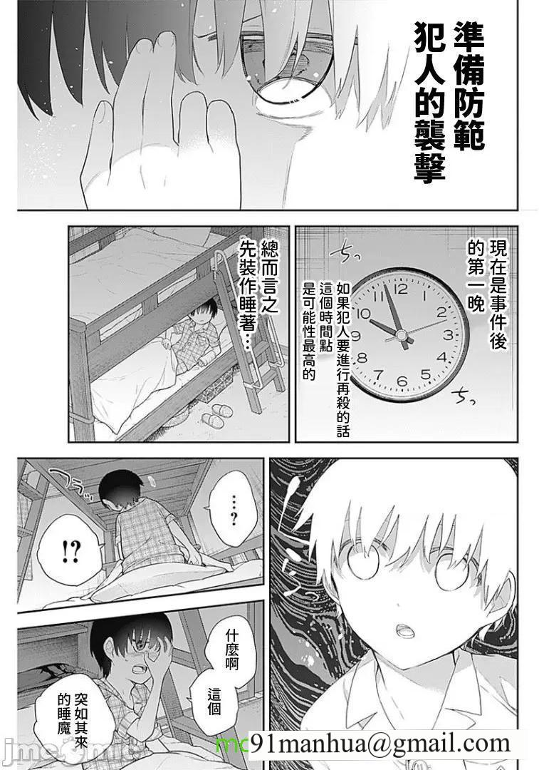 [短篇]四季崎姊妹们好想被人揭穿[朝仓亮介]四季崎姉妹はあばかれたい，第7話7，第 13 页