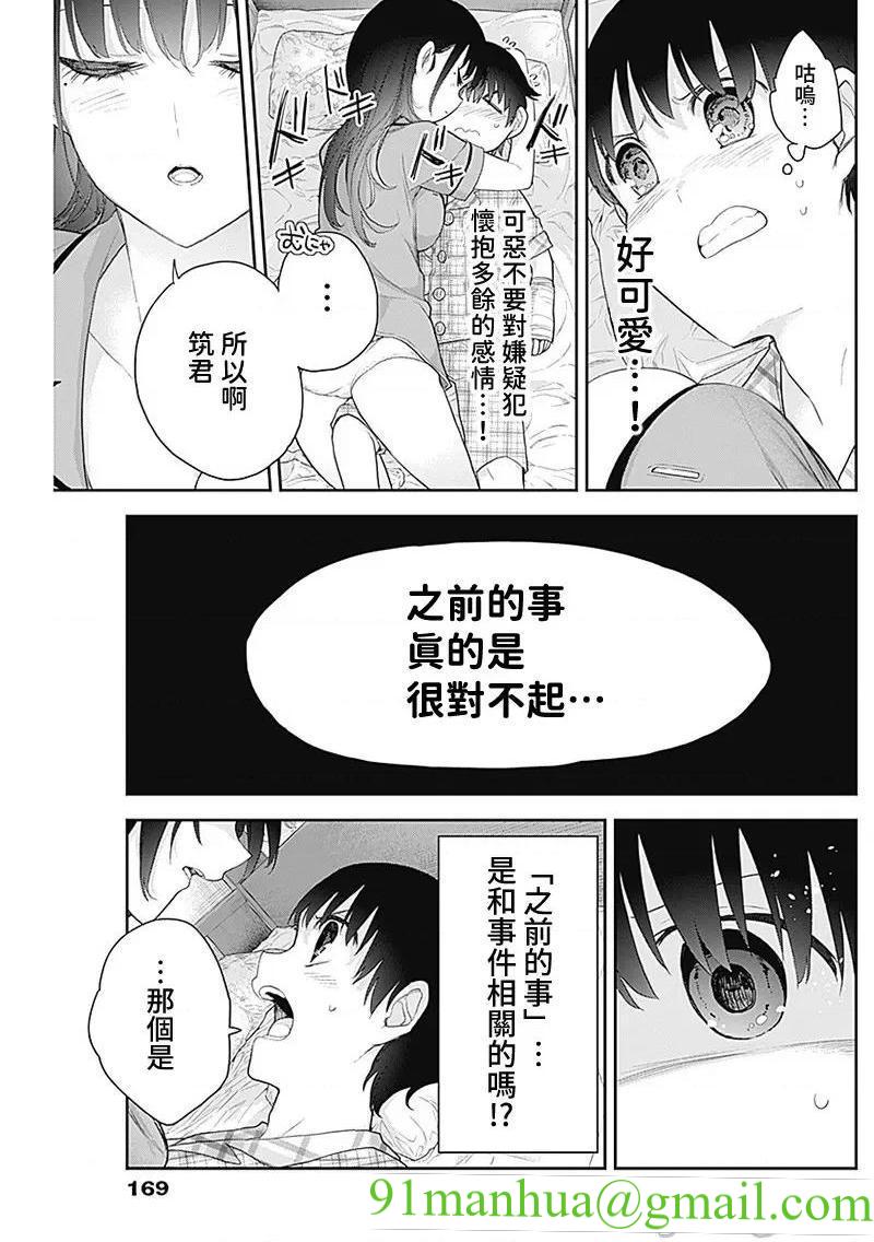 [短篇]四季崎姊妹们好想被人揭穿[朝仓亮介]四季崎姉妹はあばかれたい，第8話8，第 13 页