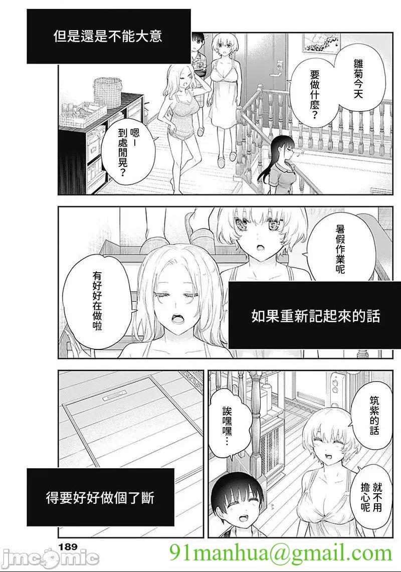 [短篇]四季崎姊妹们好想被人揭穿[朝仓亮介]四季崎姉妹はあばかれたい，第9話9，第 13 页