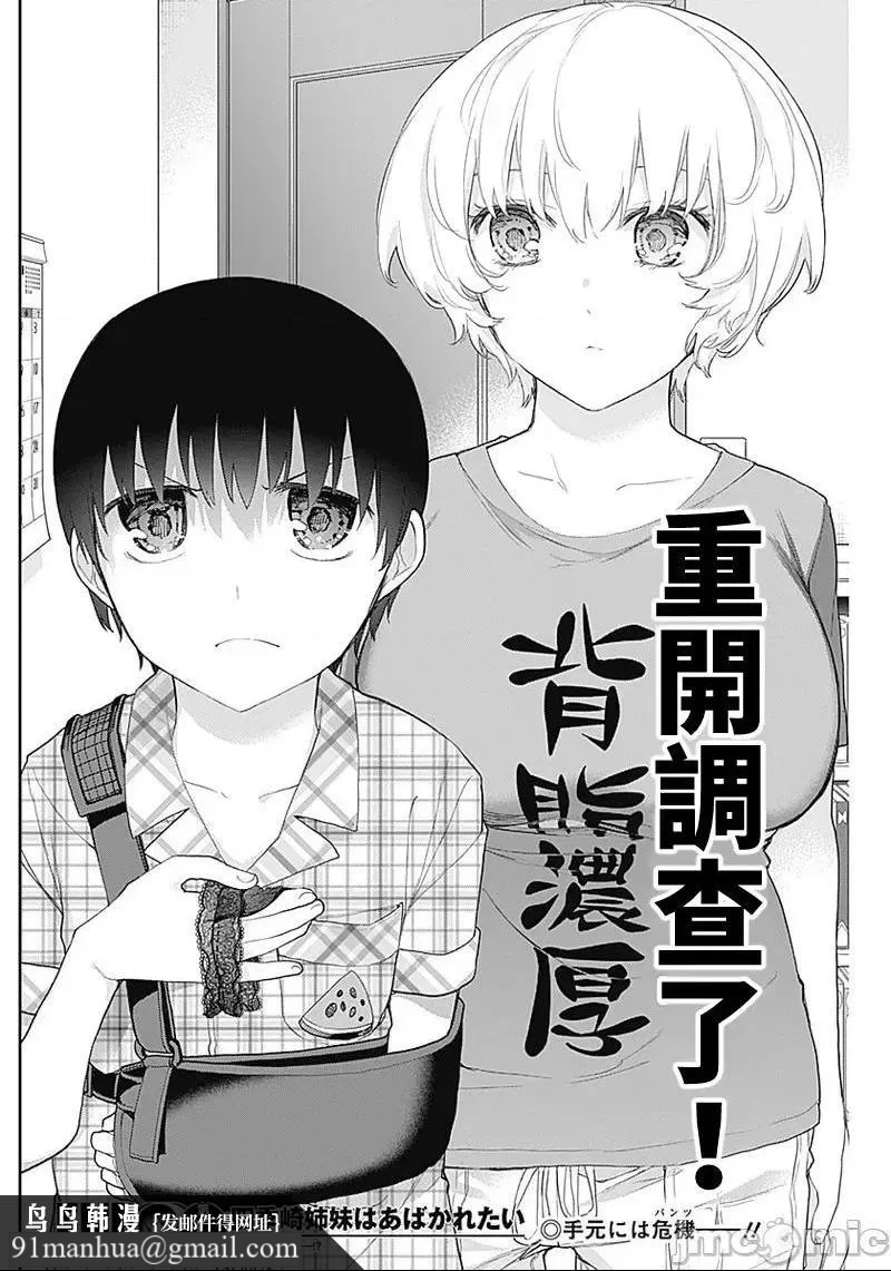 [短篇]四季崎姊妹们好想被人揭穿[朝仓亮介]四季崎姉妹はあばかれたい，第11話11，第 15 页